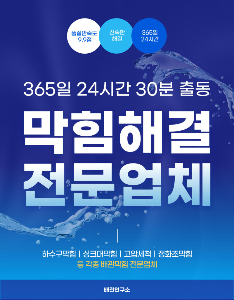 포항싱크대막힘 전문업체