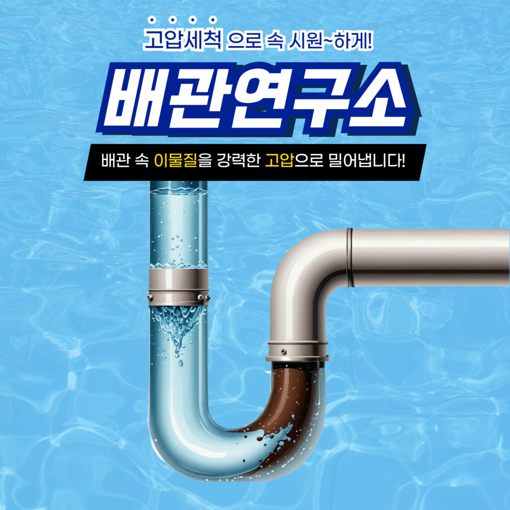포항주방막힘