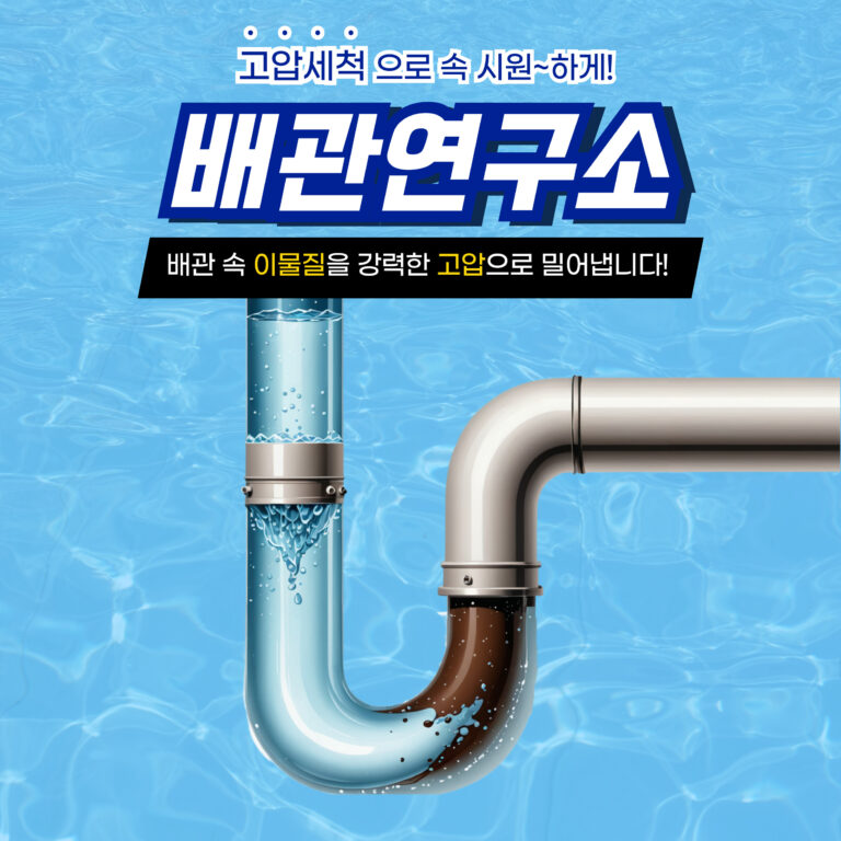 포항주방막힘