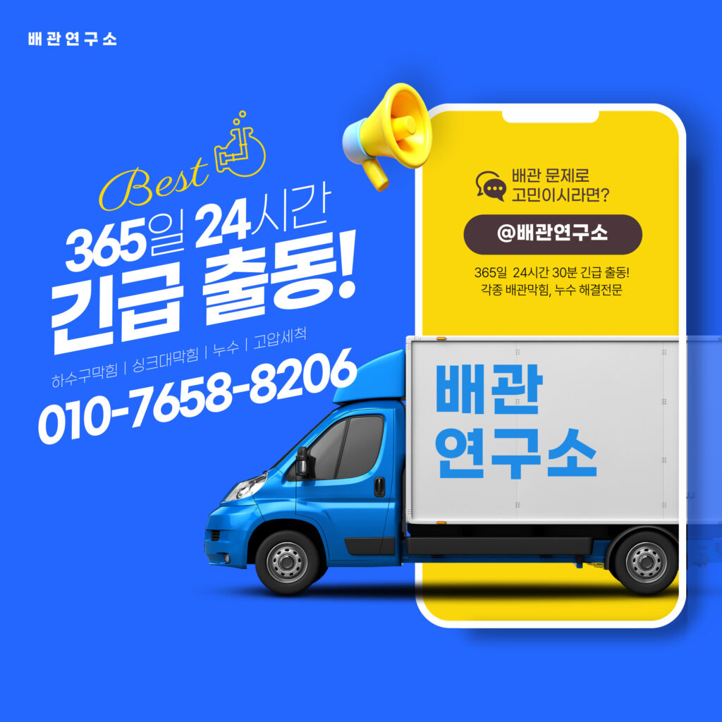 포항배관막힘