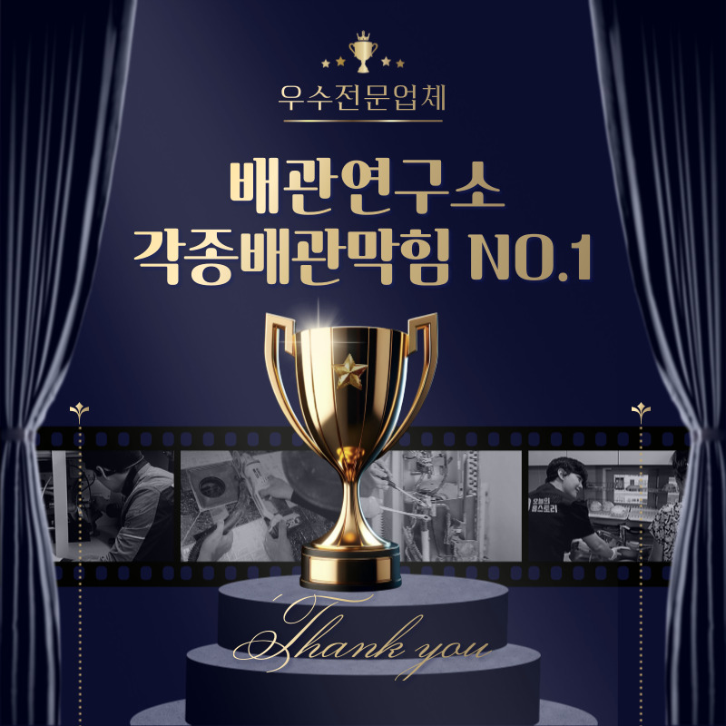 포항막힘전문업체