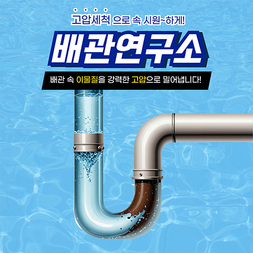 포항주방막힘